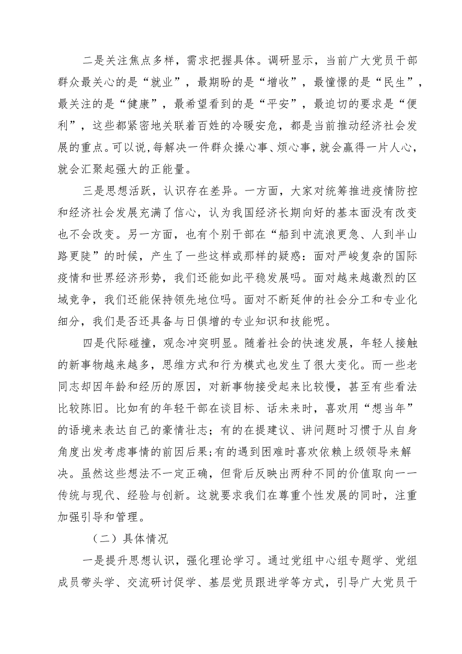 2024年党员队伍思想状况分析报告(18篇集合).docx_第3页
