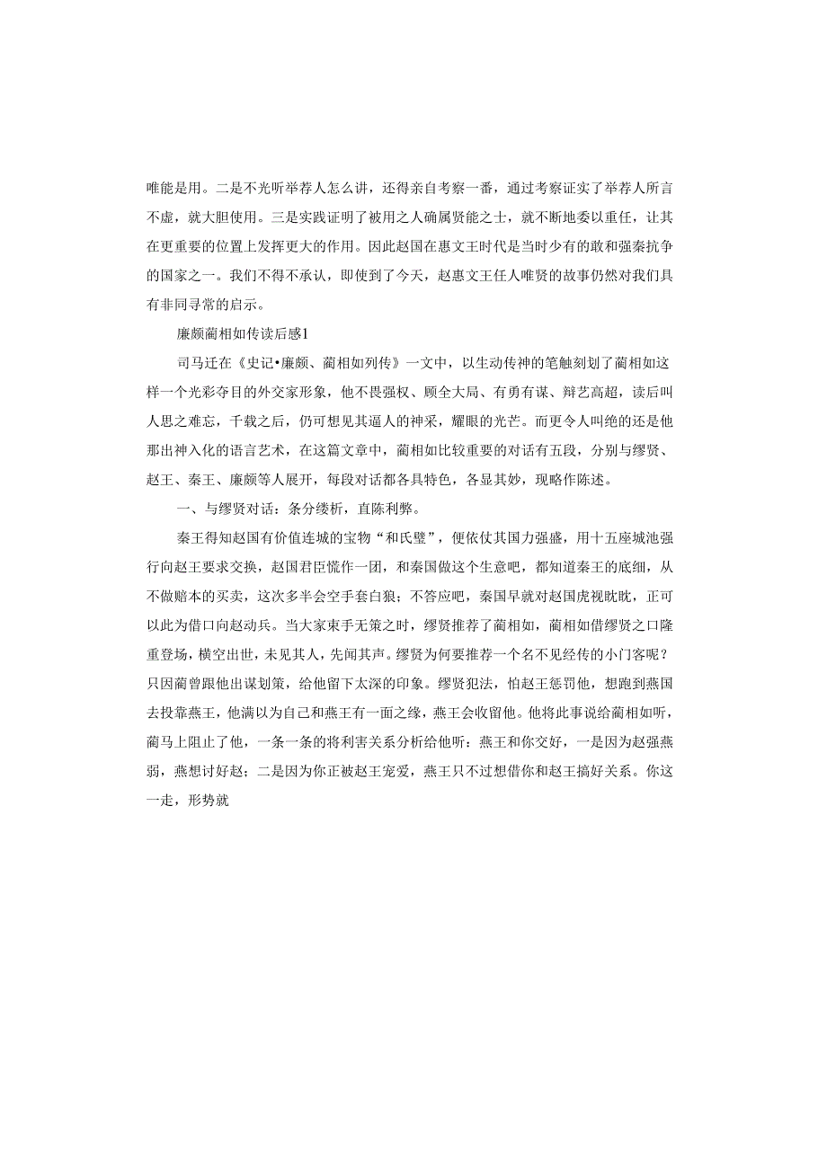 廉颇蔺相如的读后感.docx_第2页