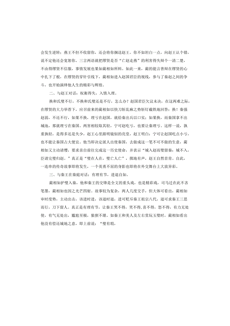 廉颇蔺相如的读后感.docx_第3页