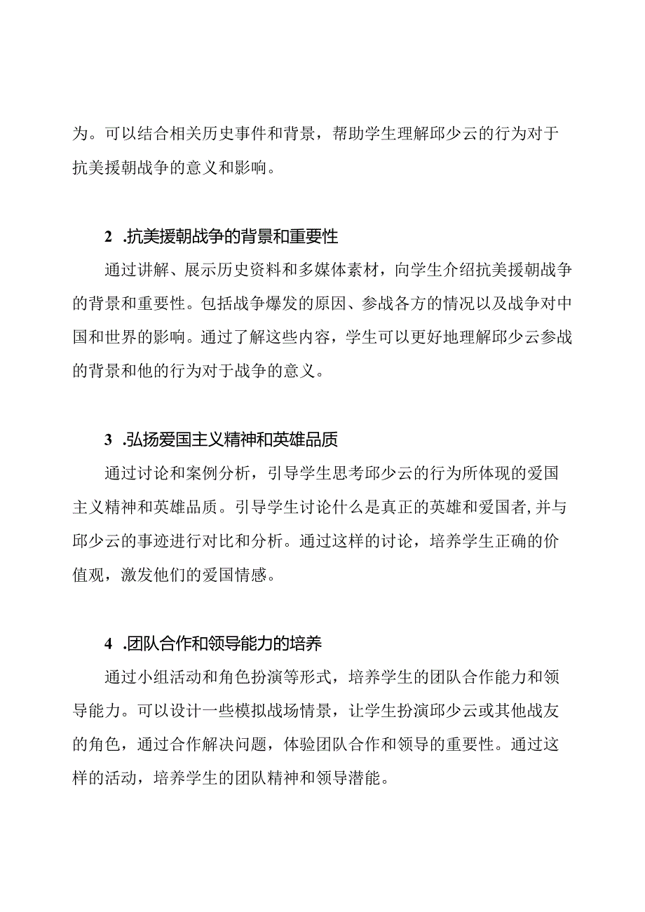 邱少云我的战友：教学设计详解.docx_第2页