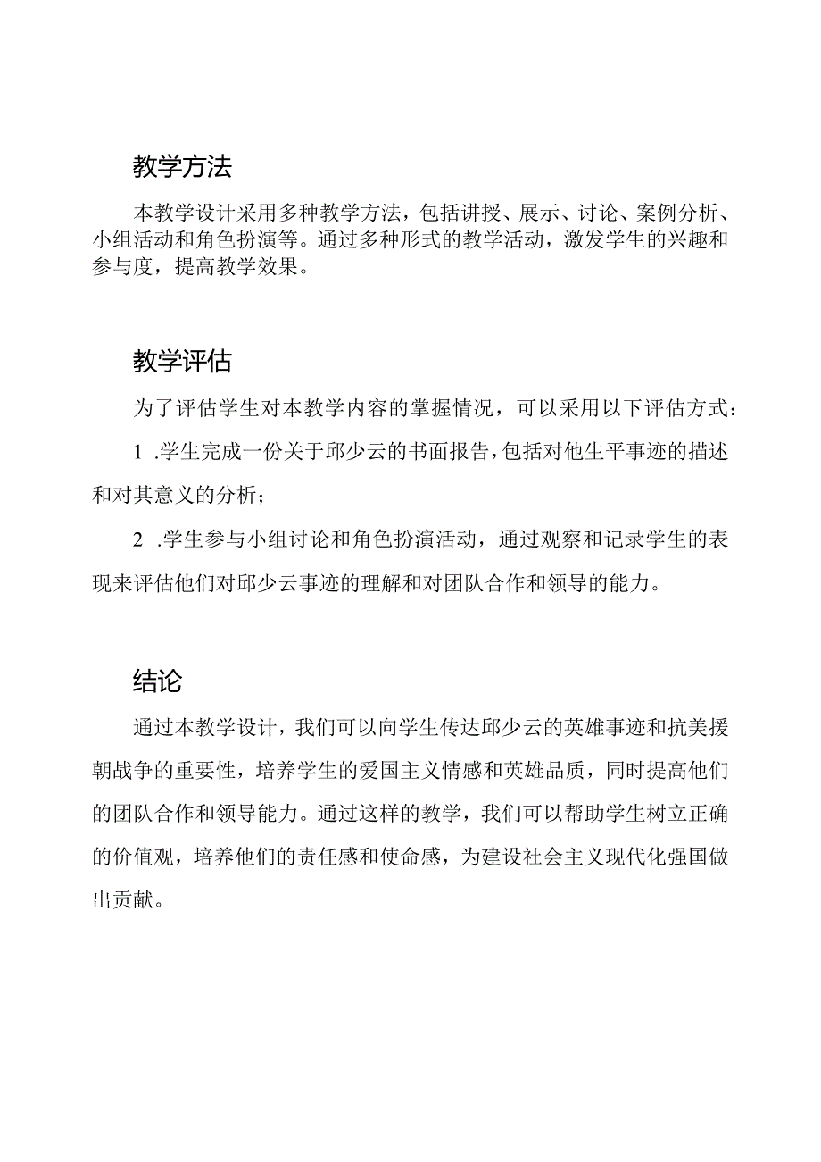 邱少云我的战友：教学设计详解.docx_第3页