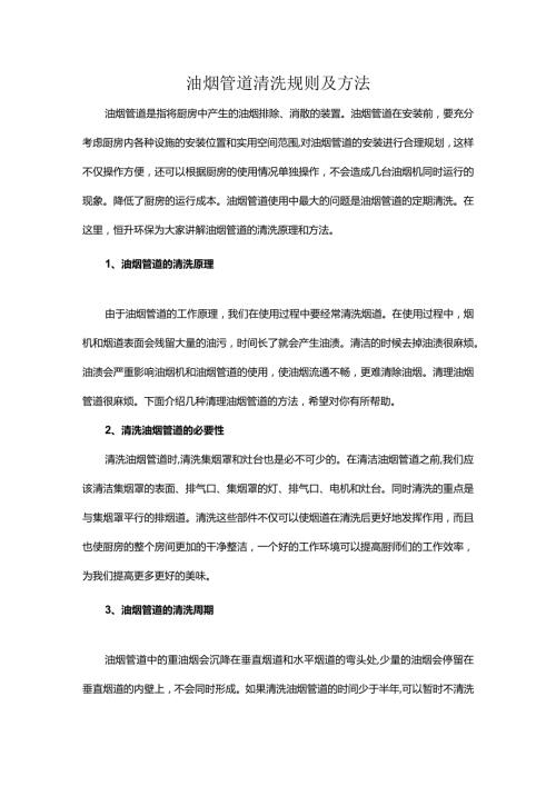 油烟管道清洗规则及方法.docx