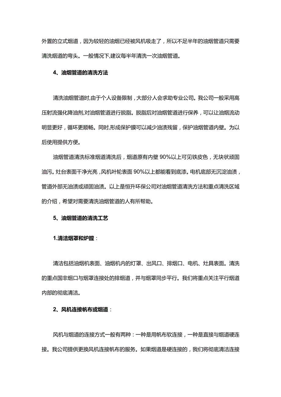 油烟管道清洗规则及方法.docx_第2页