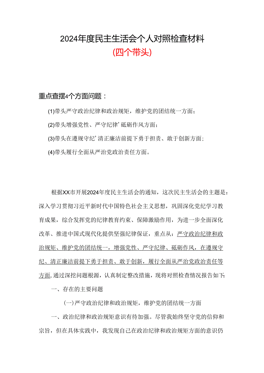 落实党中央决策部署更加坚定五个坚定2025年生活会个人材料.docx_第1页