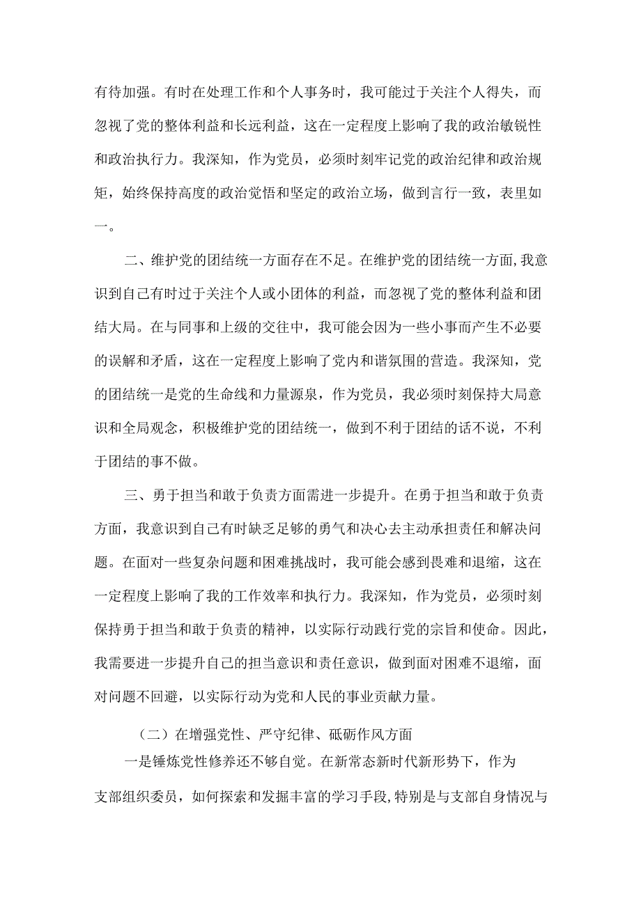 落实党中央决策部署更加坚定五个坚定2025年生活会个人材料.docx_第2页