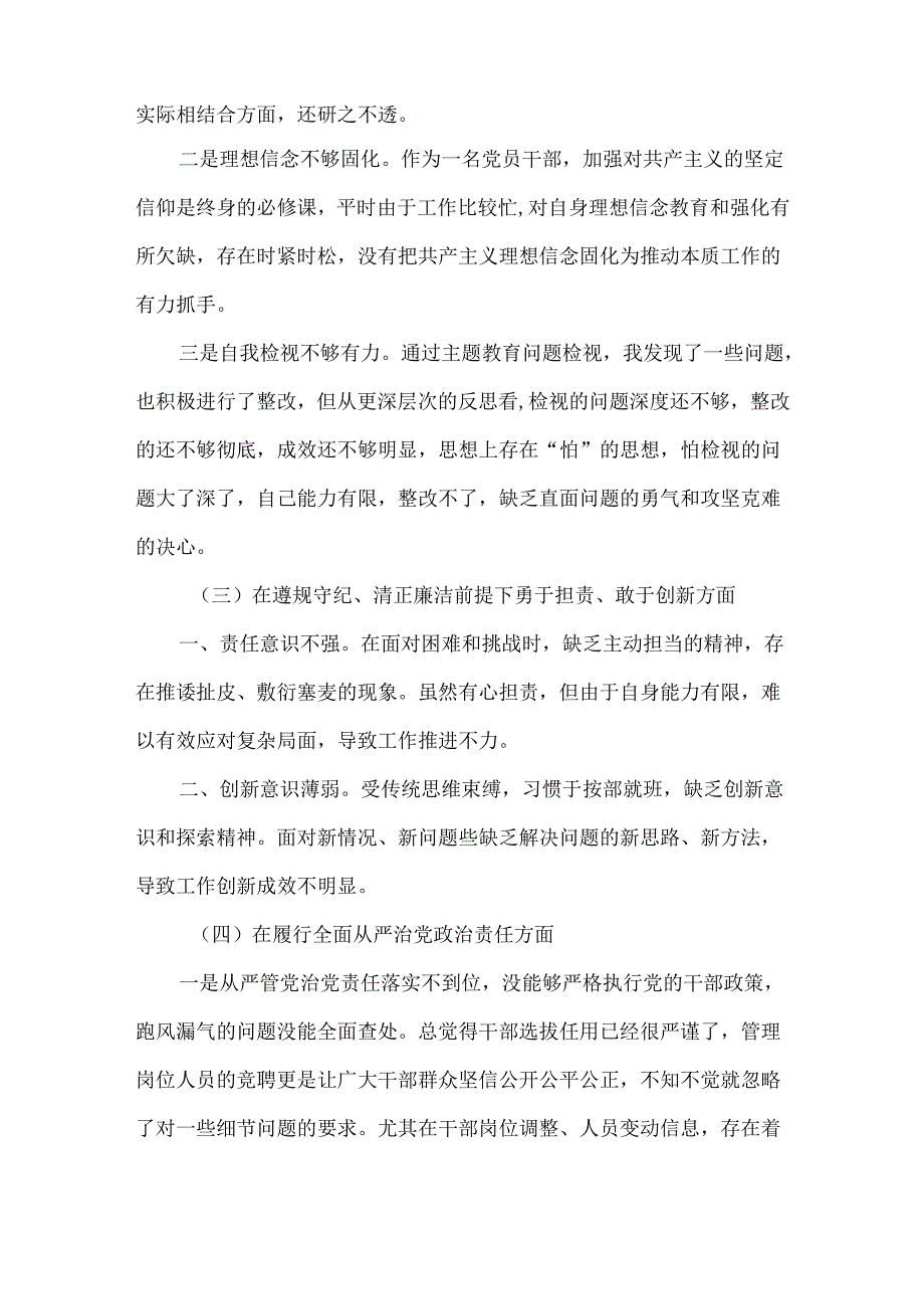 落实党中央决策部署更加坚定五个坚定2025年生活会个人材料.docx_第3页