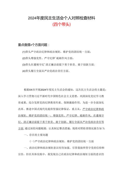落实党中央决策部署更加坚定五个坚定2025年生活会个人材料.docx