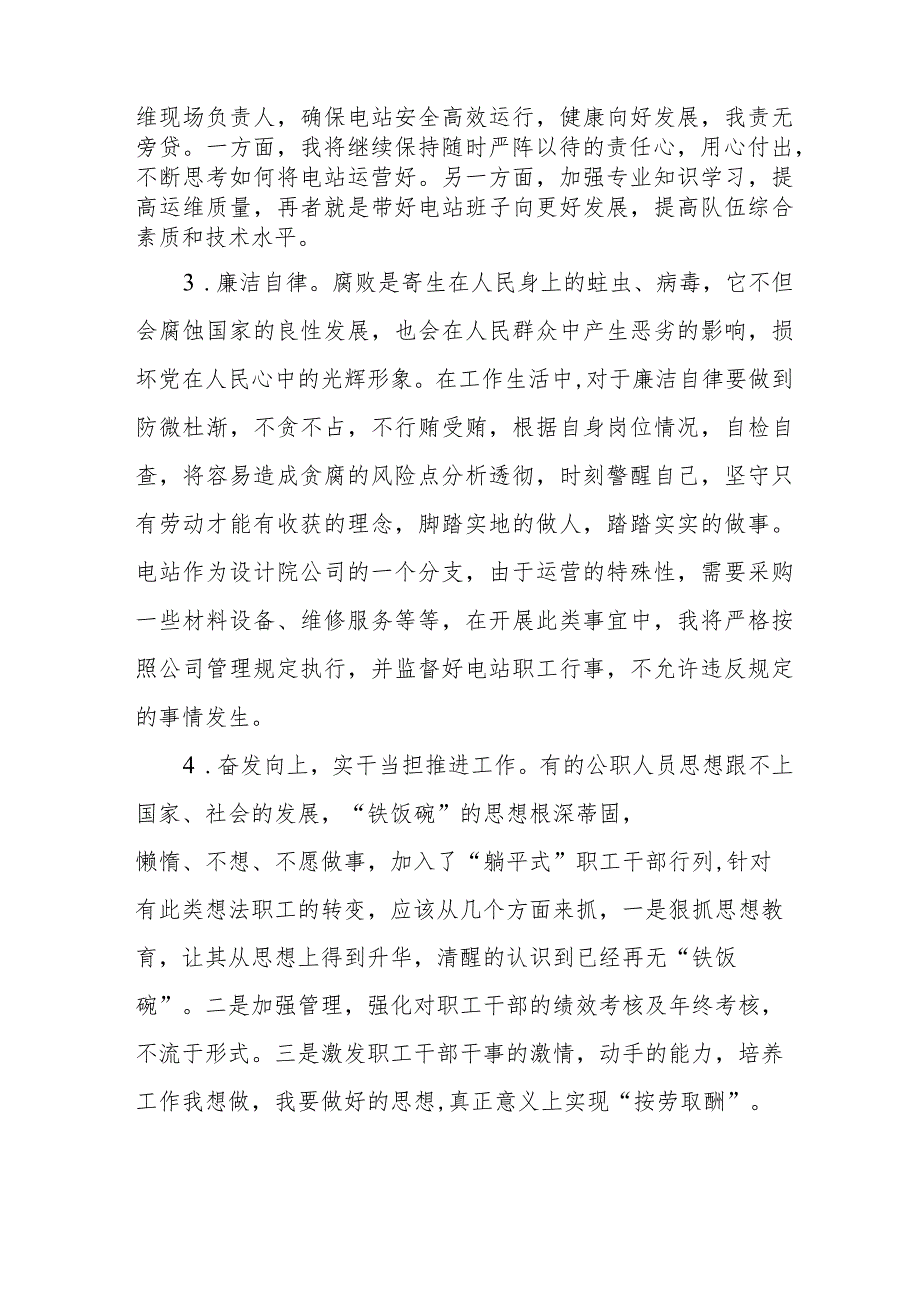 2024年信用社党员干部学习全党党纪教育心得体会 （汇编3份）.docx_第2页