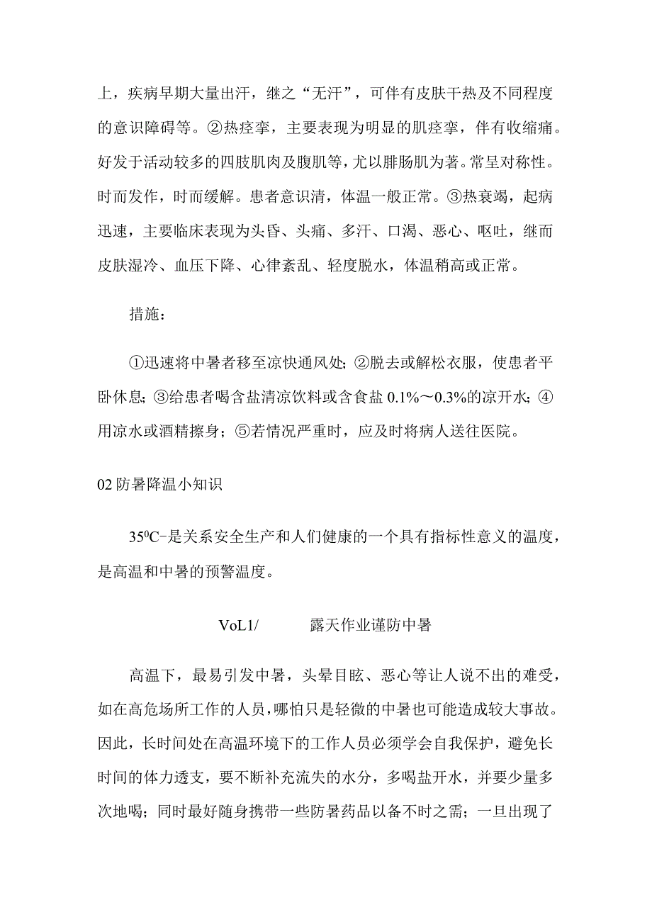防暑降温知识宣传防暑小妙招.docx_第2页