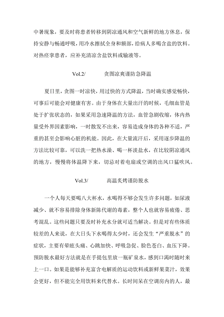 防暑降温知识宣传防暑小妙招.docx_第3页