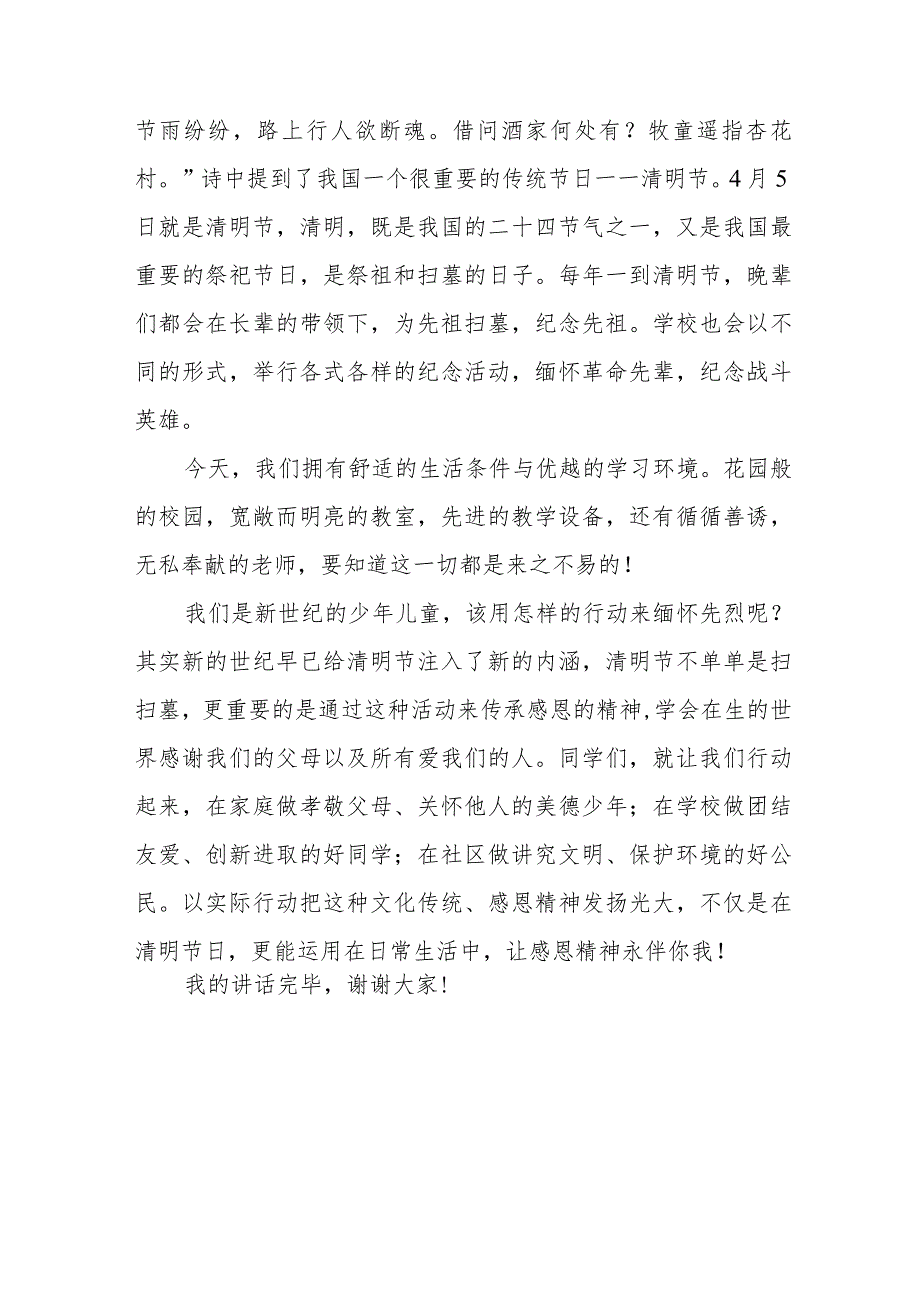 《缅怀时代先烈担当青年使命》等清明节祭先烈系列国旗下讲话范文八篇.docx_第3页