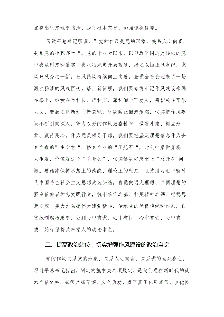 国有企业党委书记深入学习贯彻中央八项规定精神学习研讨发言材料参考范文.docx_第2页