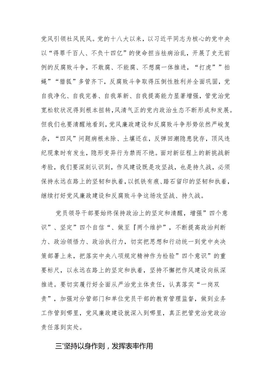 国有企业党委书记深入学习贯彻中央八项规定精神学习研讨发言材料参考范文.docx_第3页