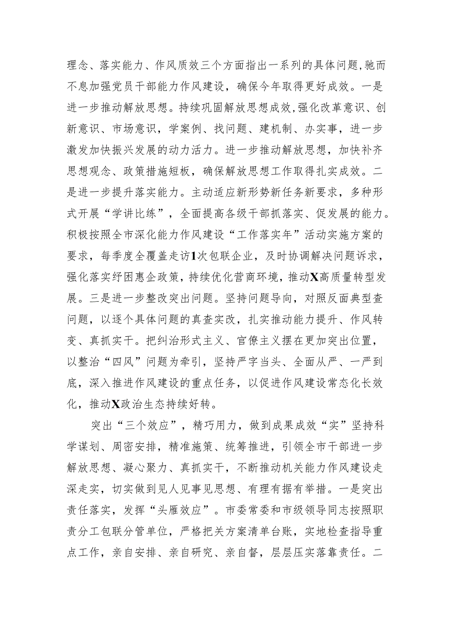 深化能力作风建设“工作落实年”活动开展情况总结(精选6篇集锦).docx_第2页
