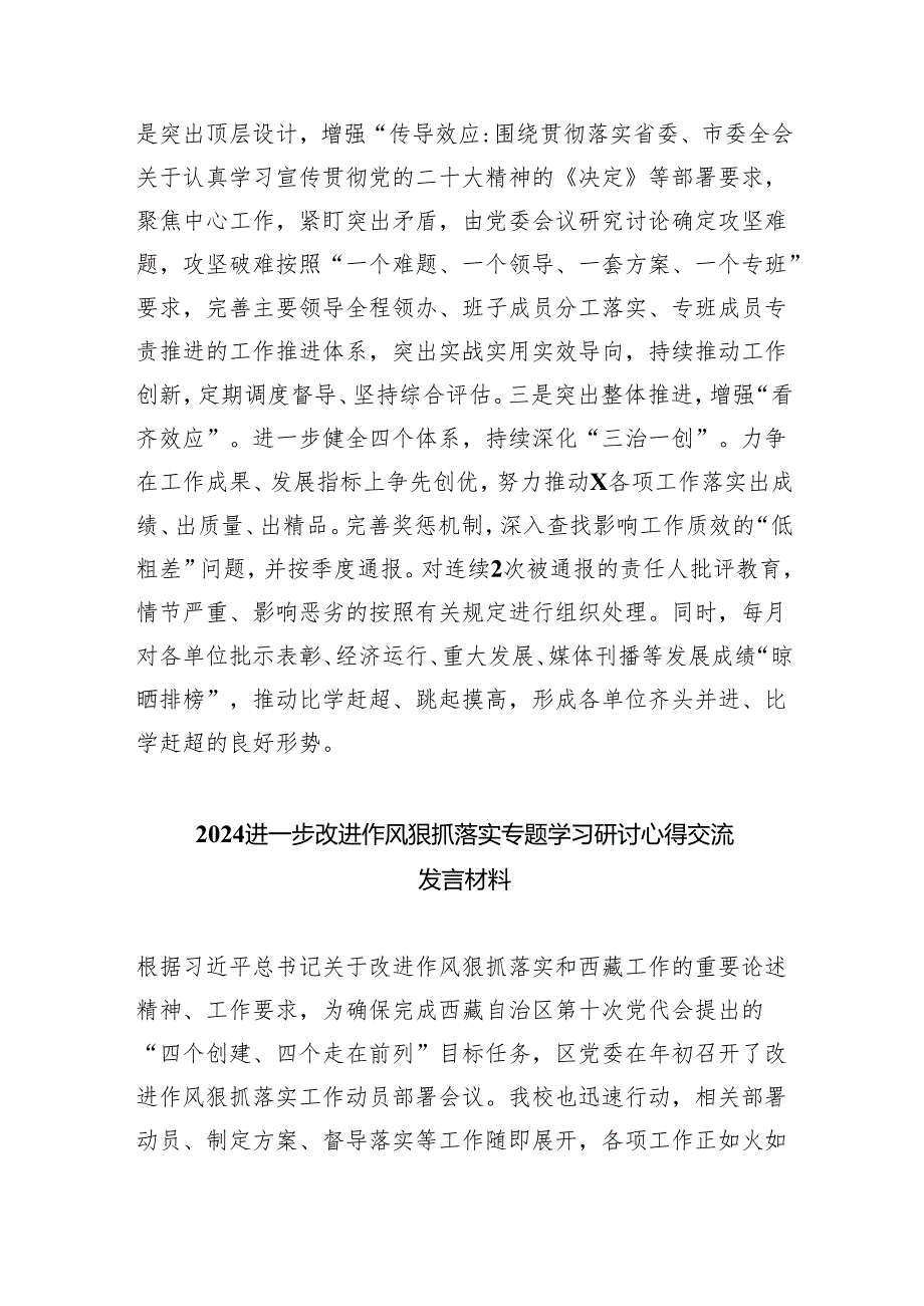 深化能力作风建设“工作落实年”活动开展情况总结(精选6篇集锦).docx_第3页