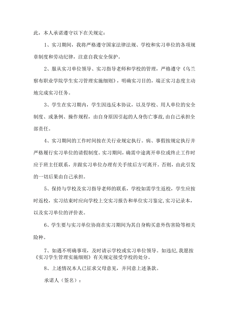 实习承诺书汇编六篇.docx_第3页