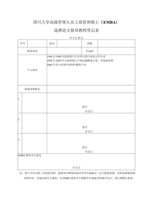附件2选择论文指导教师登记表.docx