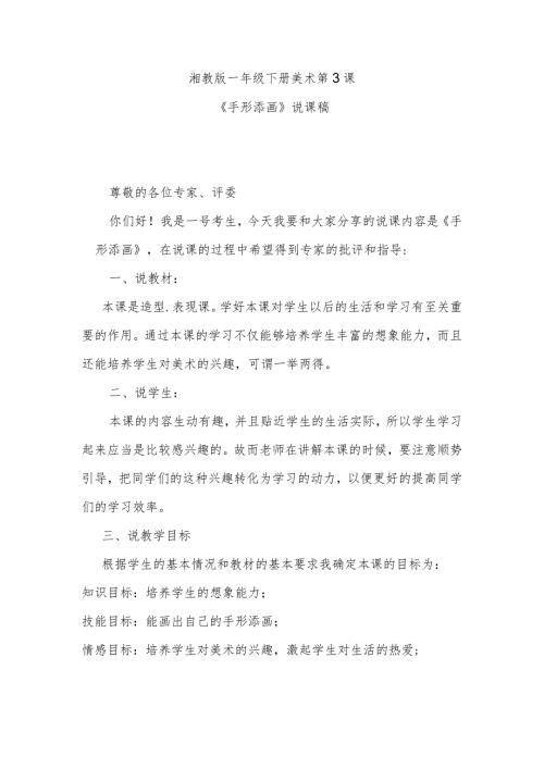 《手形添画》说课稿.docx