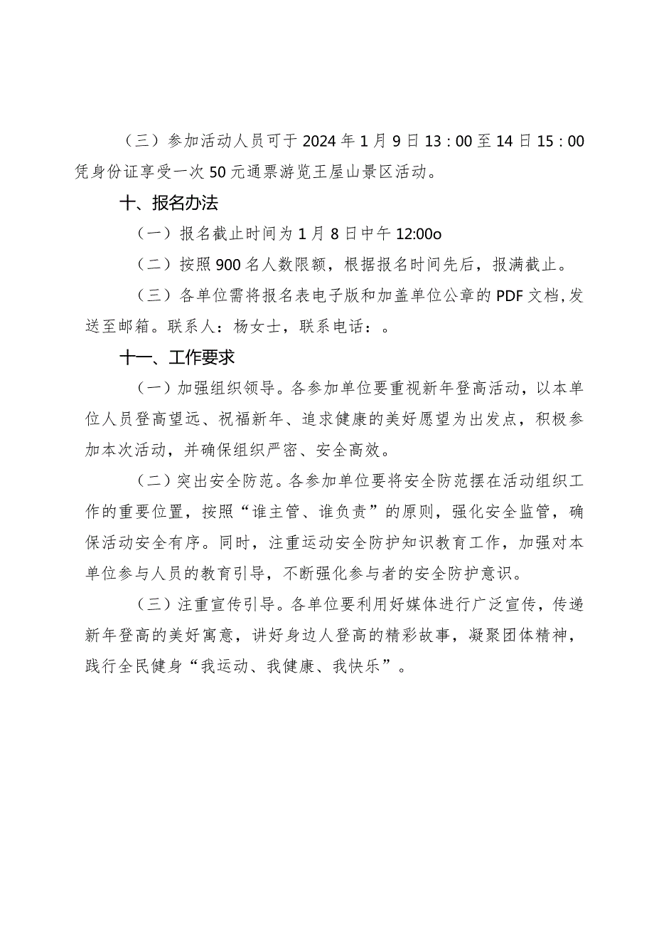 “中国体育彩票”2024年河南省新年登高济源分会场活动规程.docx_第3页