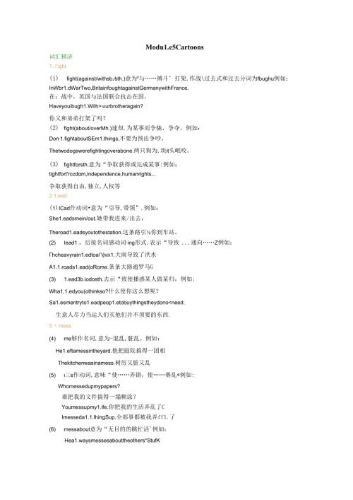 Module 5 Cartoons 知识讲解.docx