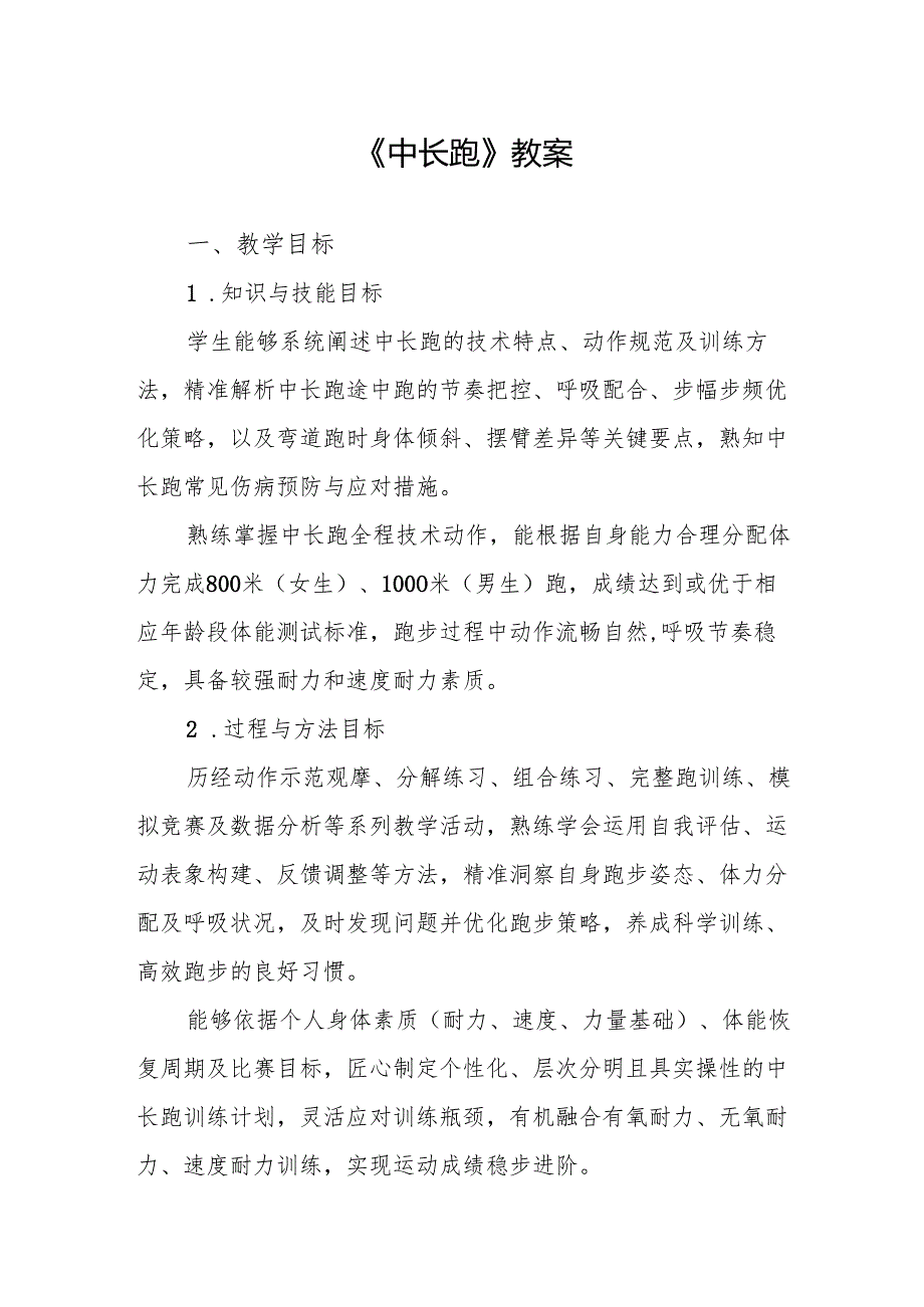 《中长跑》教案.docx_第1页