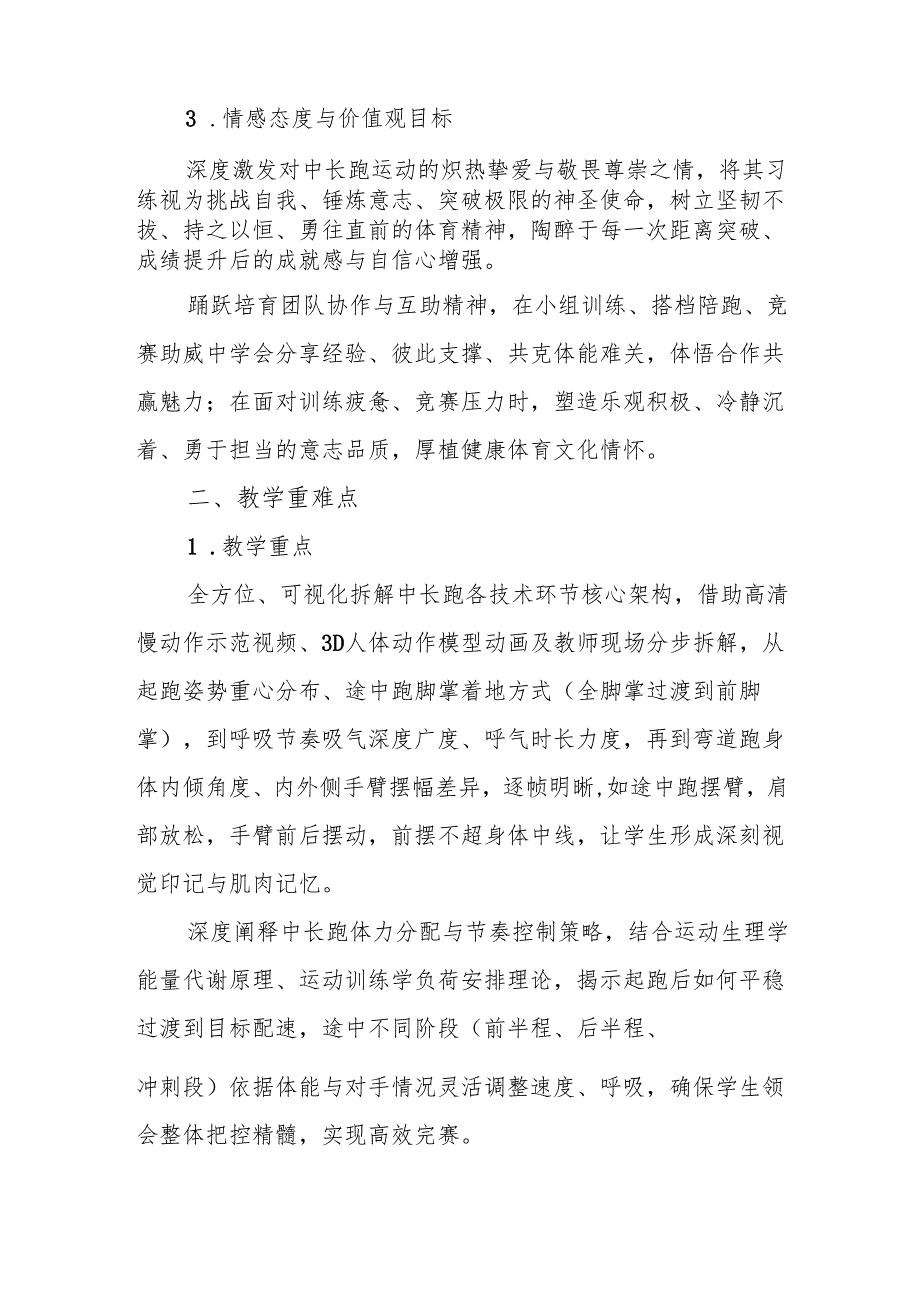 《中长跑》教案.docx_第2页