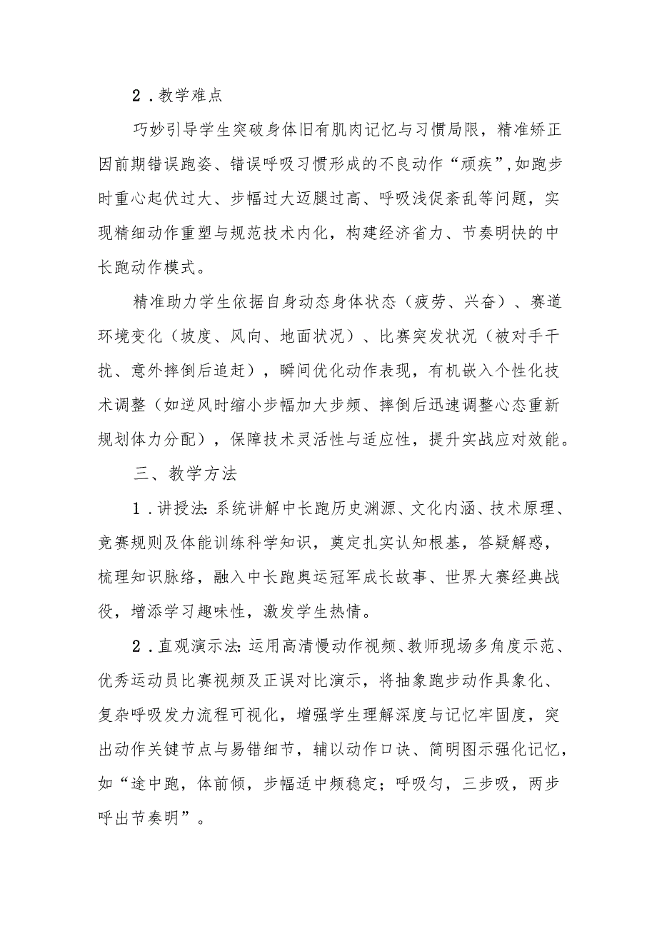《中长跑》教案.docx_第3页