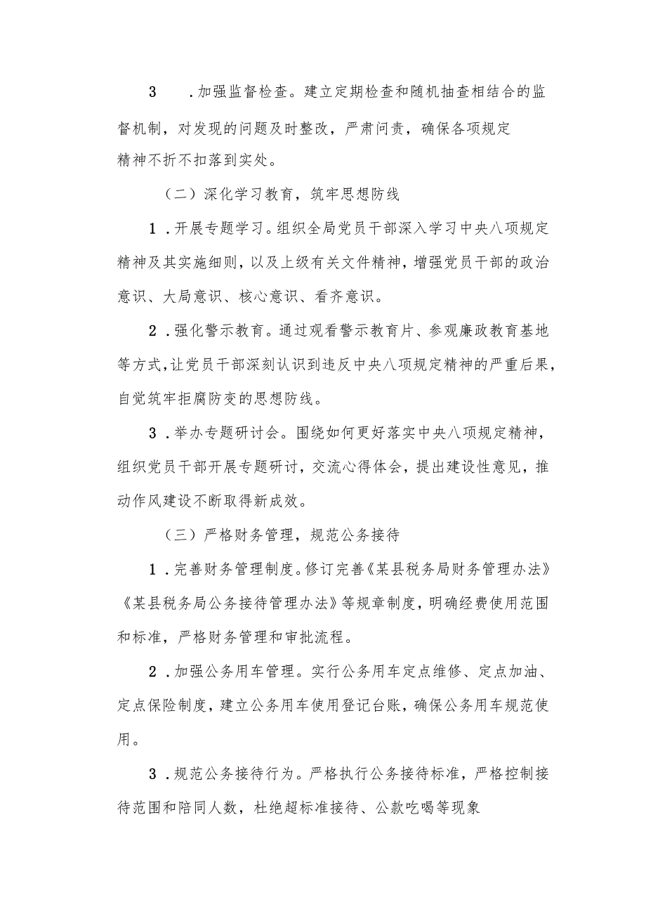某县税务局党委关于落实中央八项规定精神及其实施细则情况的报告.docx_第2页