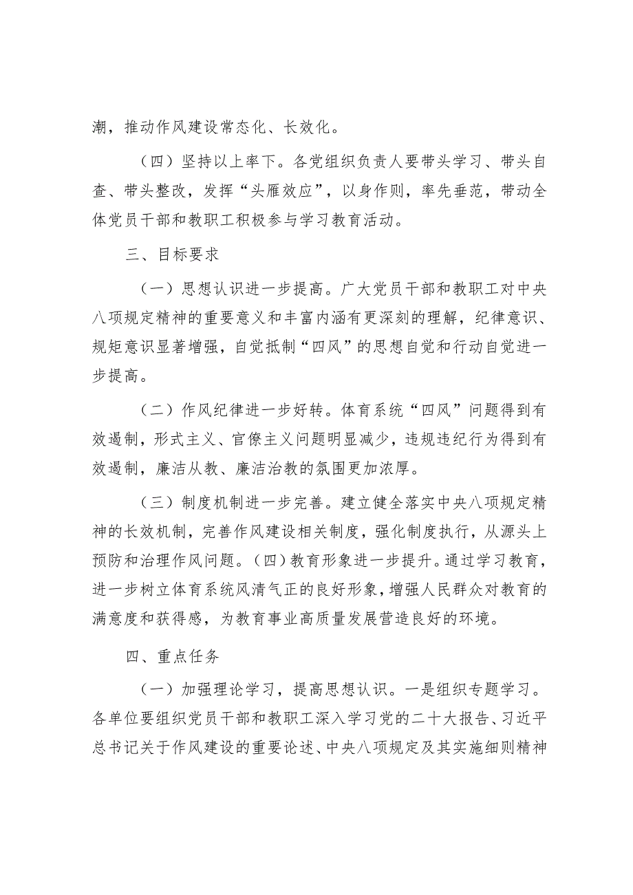 八项规定精神学习教育实施方案（教体）.docx_第2页