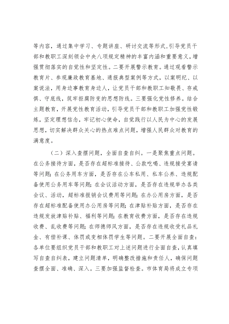 八项规定精神学习教育实施方案（教体）.docx_第3页