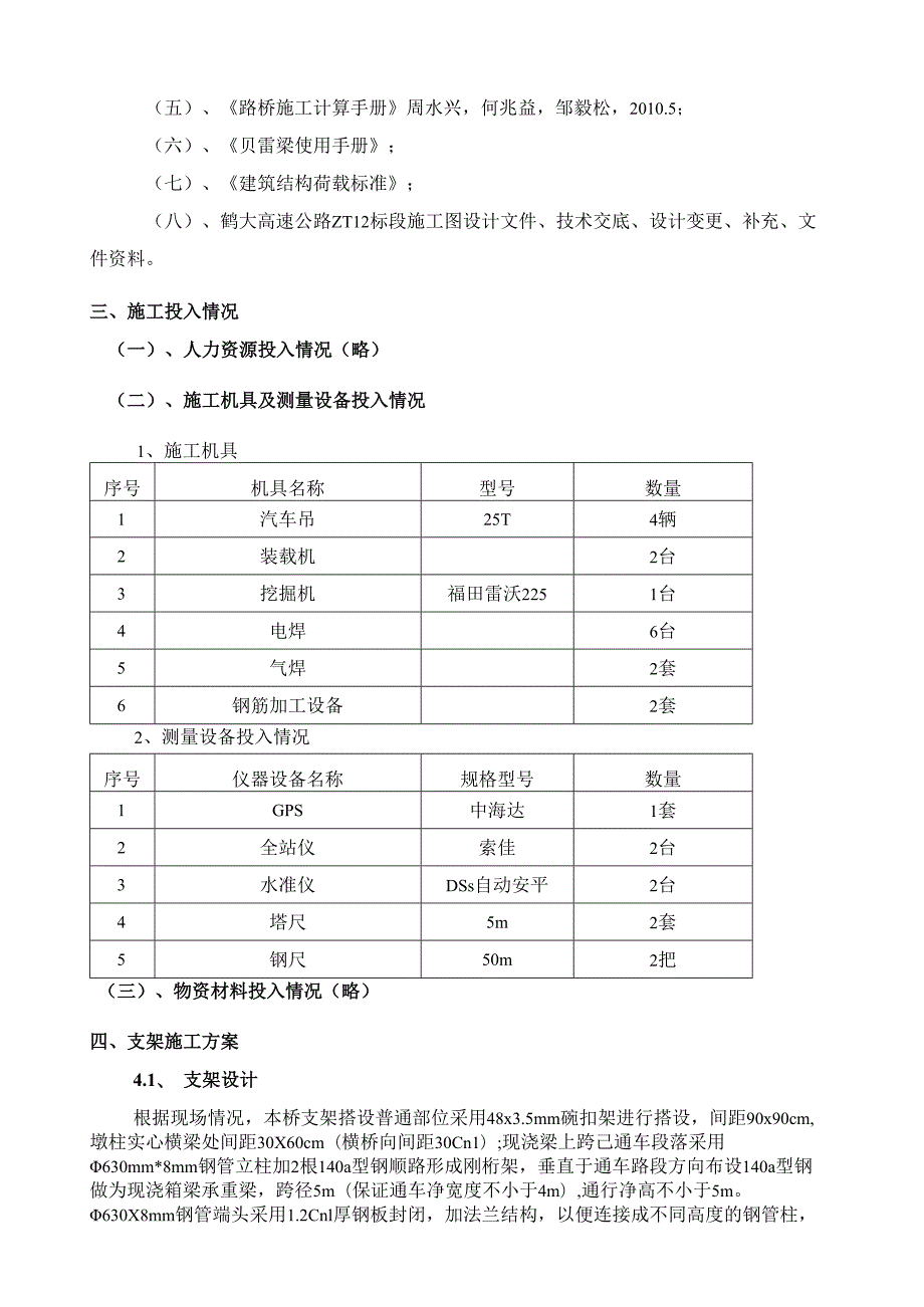 现浇箱梁支架验算方案.docx_第2页