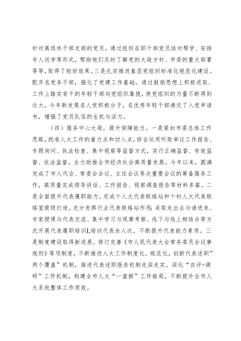 党委书记（支部书记）党组织书记2024年履行全面从严治党“第一责任人”职责情况报告述职报告.docx_第3页
