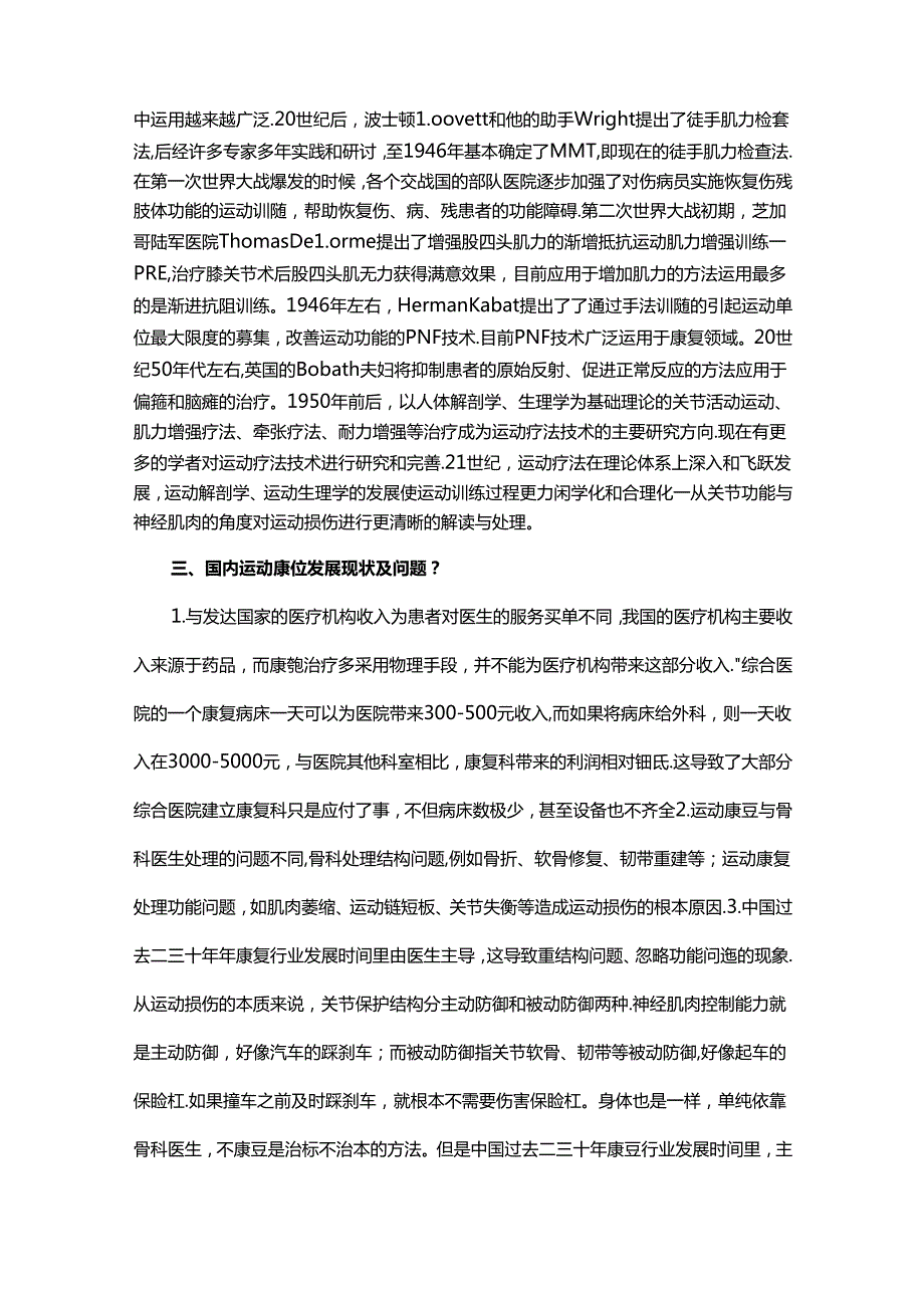国内外运动康复行业发展前景.docx_第2页