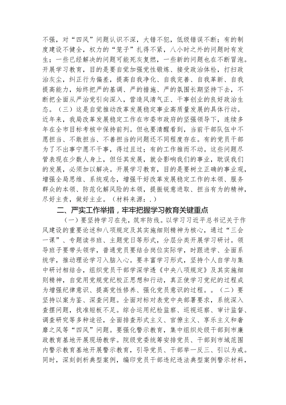 在深入贯彻八项规定精神学习教育工作部署会议上的讲话2600字.docx_第2页