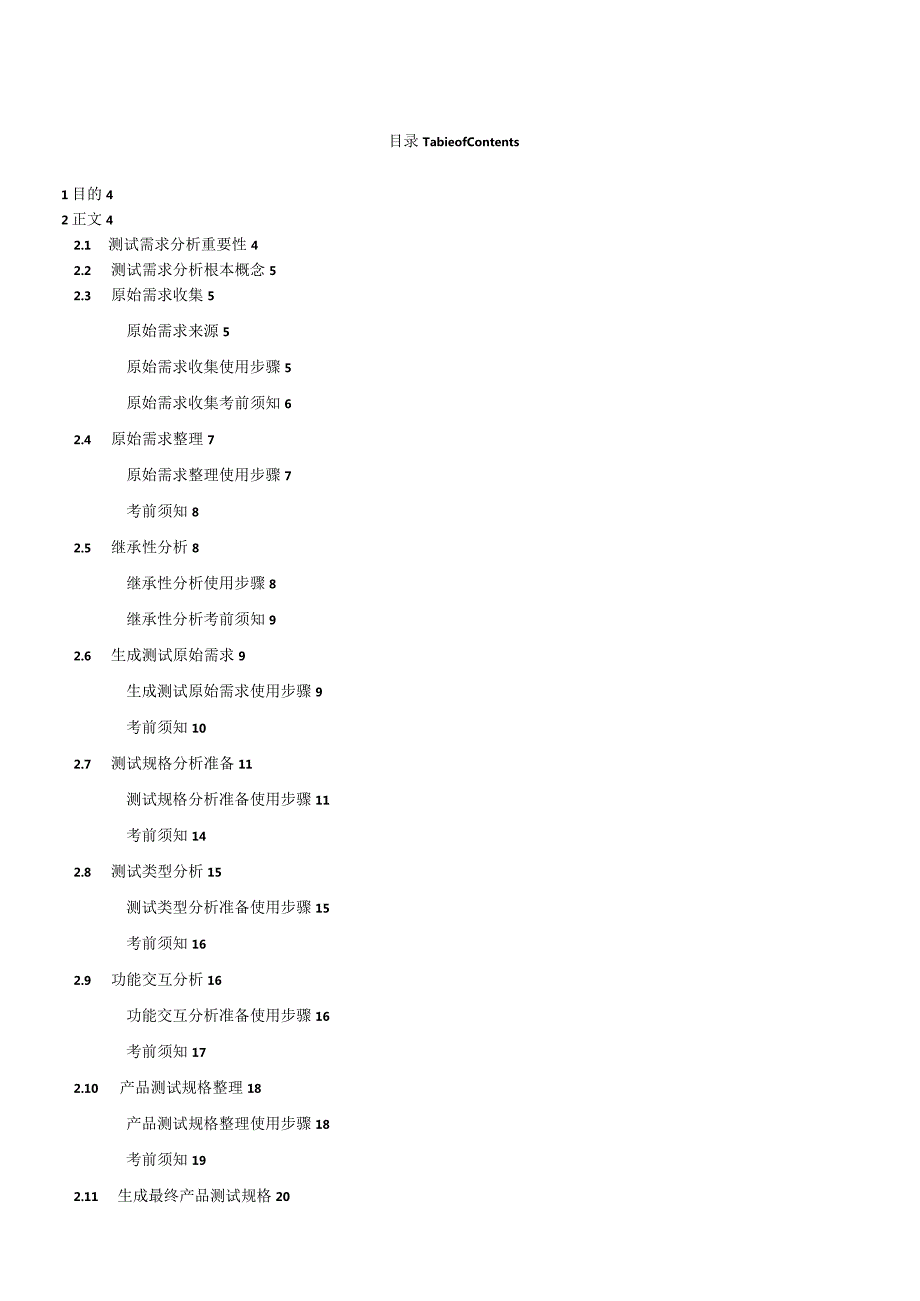 测试需求分析过程详解(入门级).docx_第3页