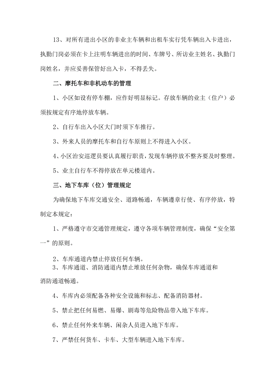 小区车辆管理制度与各类应急预案.docx_第3页