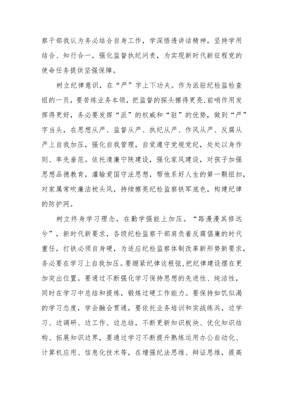 纪检干部关于学习二十中央纪委三次全会精神心得体会发言稿十九篇.docx_第3页