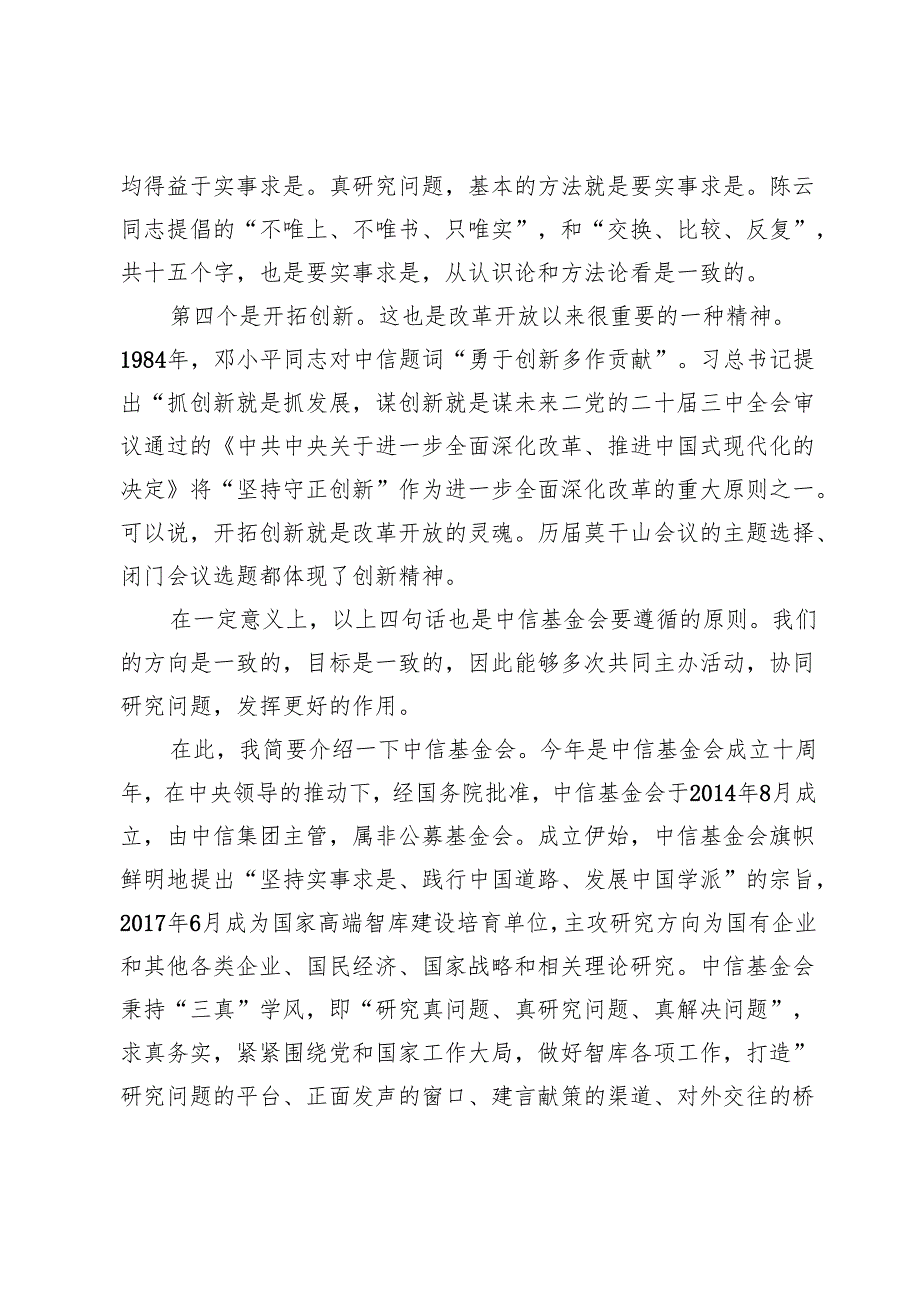 赓续和发扬莫干山会议精神探讨我国经济发展面临的重要问题.docx_第3页
