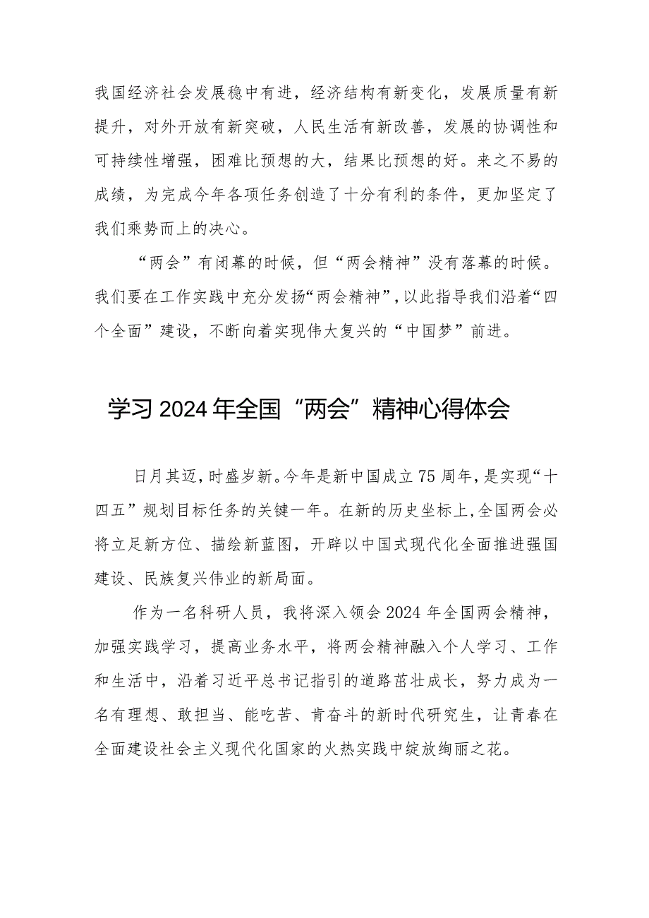 2024年全国两会精神的学习感悟二十篇.docx_第2页