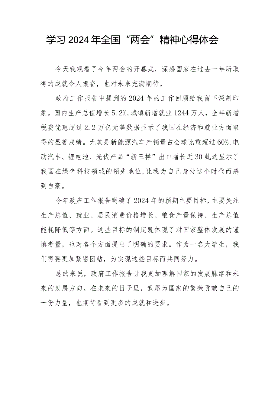 2024年全国两会精神的学习感悟二十篇.docx_第3页