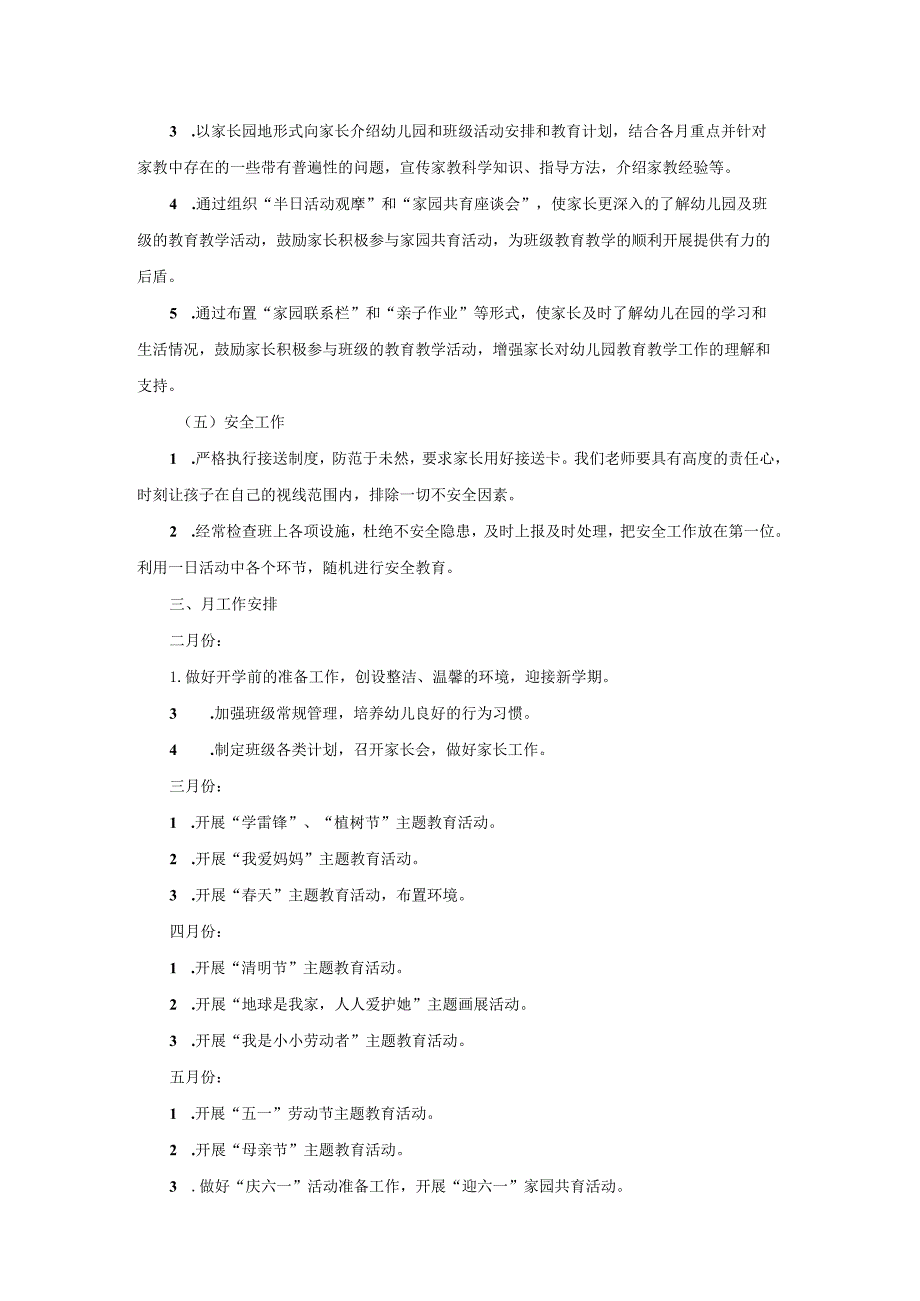 幼儿园大班季保教计划.docx_第3页