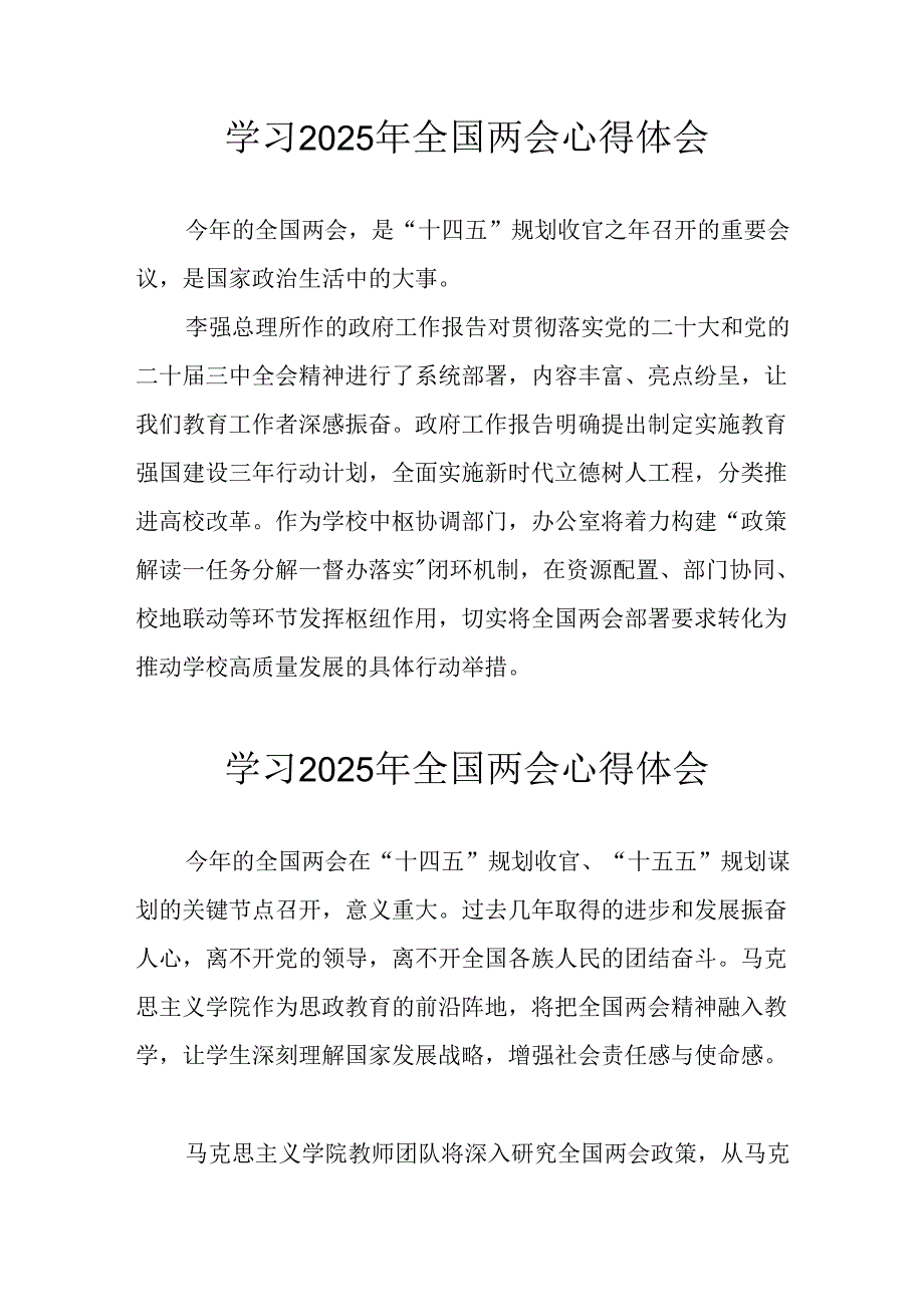 学习2025年全国两会会议精神个人心得体会 （合计10份）.docx_第1页