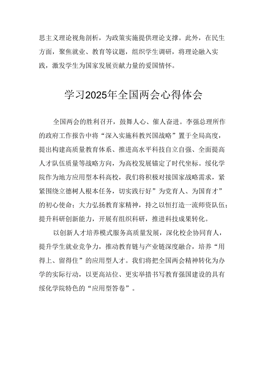 学习2025年全国两会会议精神个人心得体会 （合计10份）.docx_第2页