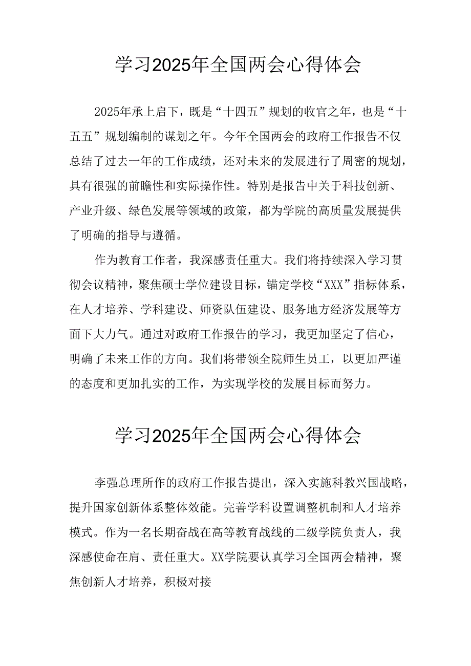学习2025年全国两会会议精神个人心得体会 （合计10份）.docx_第3页