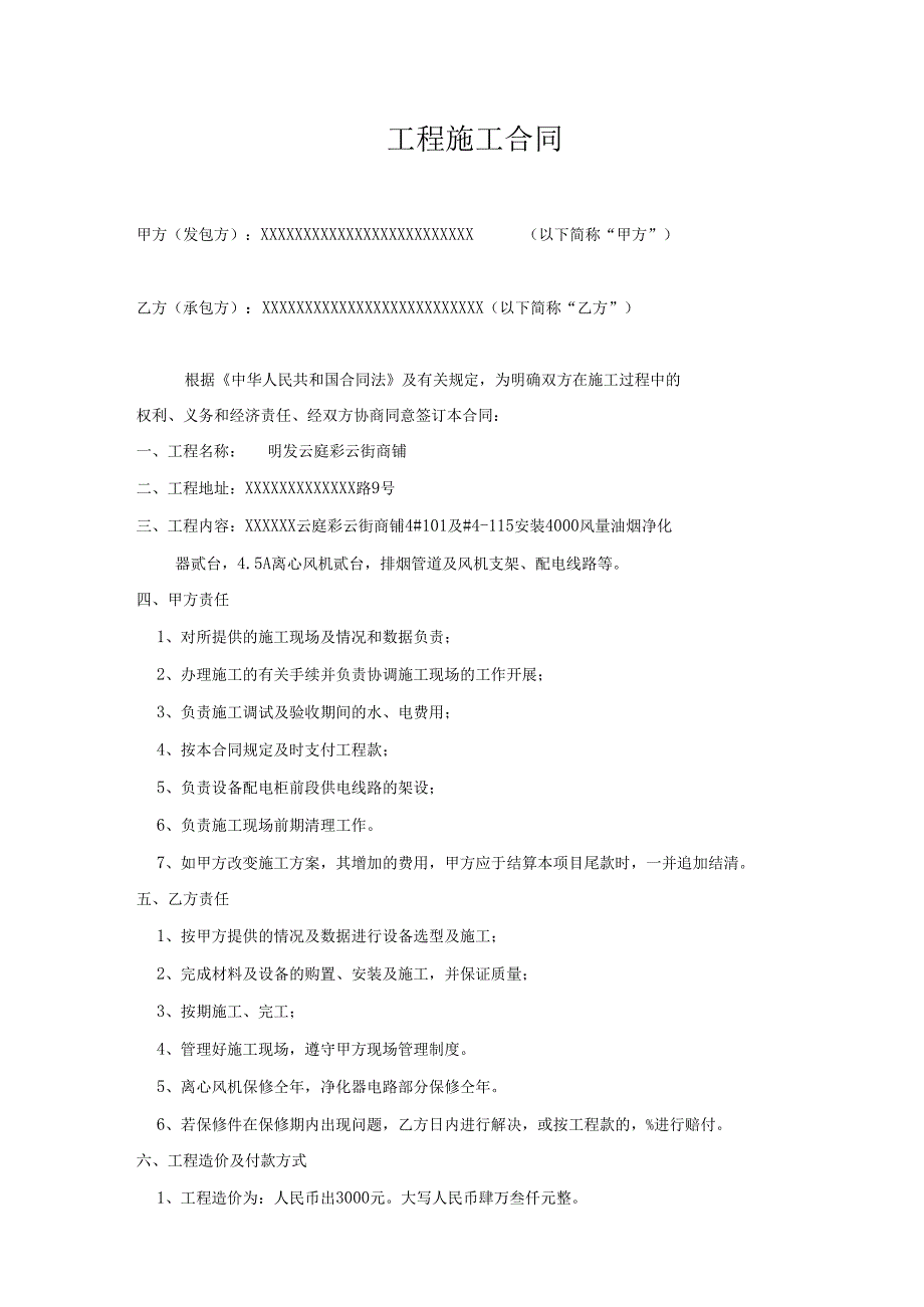 油烟净化器工程施工合同最新版.docx_第1页