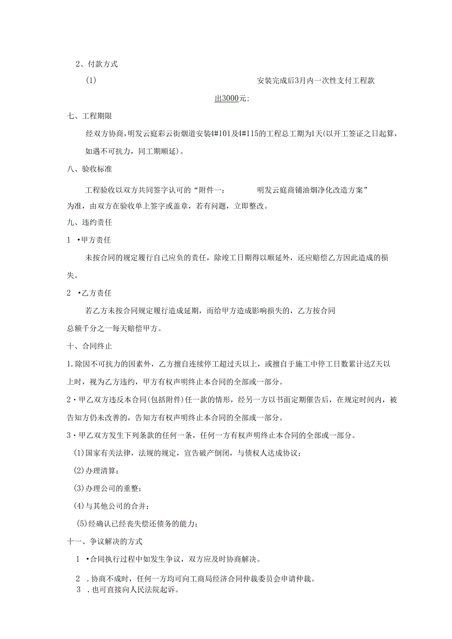 油烟净化器工程施工合同最新版.docx_第2页