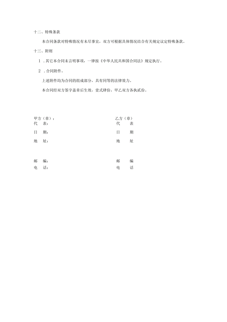 油烟净化器工程施工合同最新版.docx_第3页
