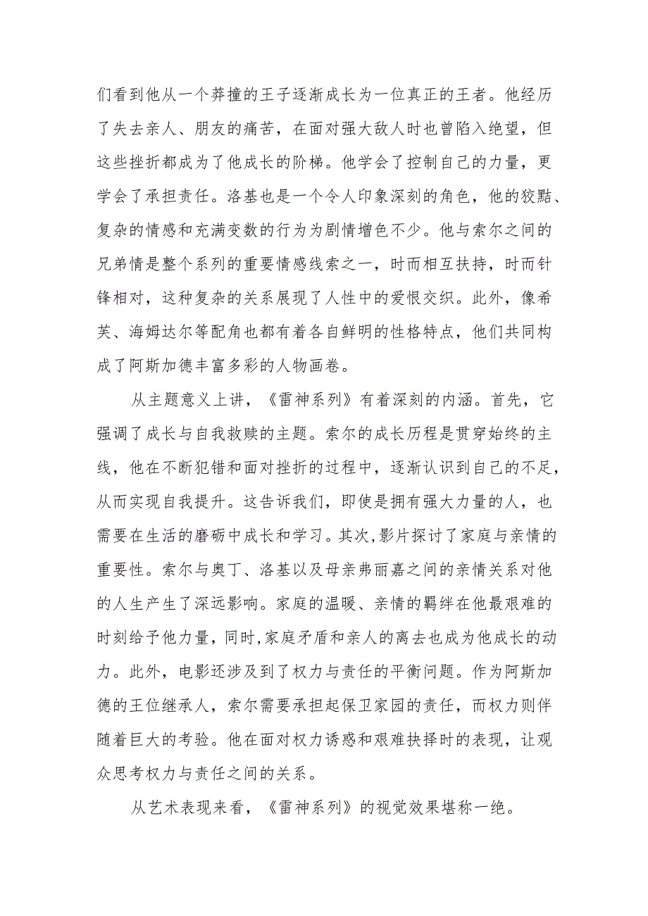 《雷神系列》观后感.docx_第2页