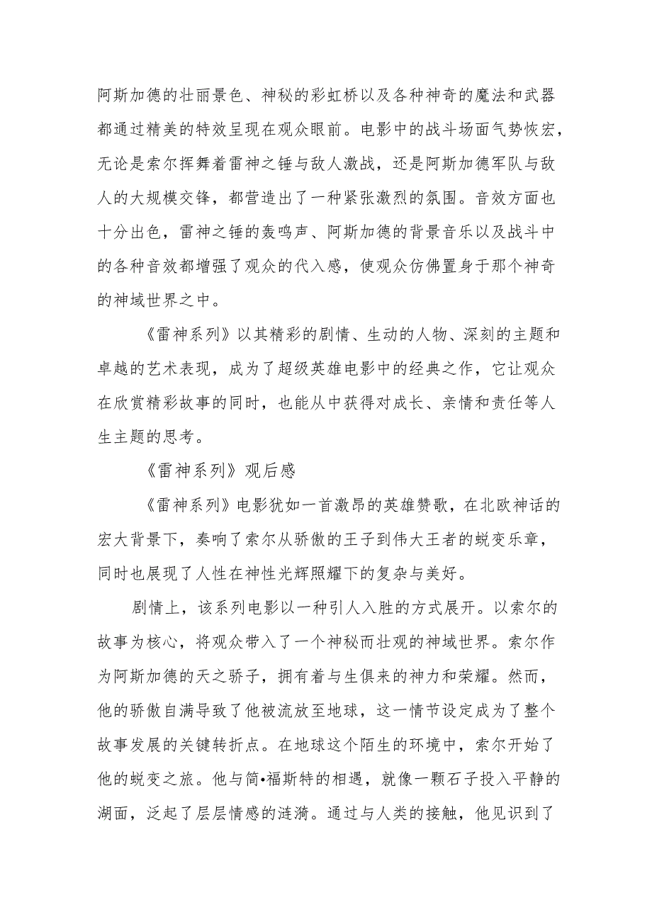 《雷神系列》观后感.docx_第3页