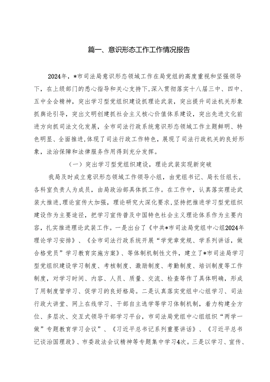 意识形态工作工作情况报告（共10篇选择）.docx_第2页